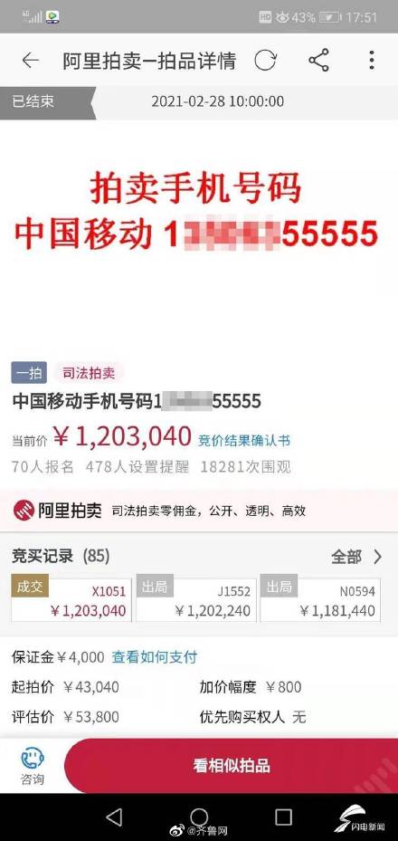 如何看待高价买稀缺手机靓号