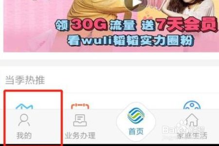 中国移动网上营业厅不小心预约的号码如何取消?
