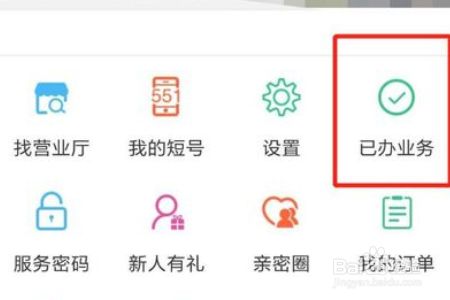 中国移动网上营业厅不小心预约的号码如何取消?